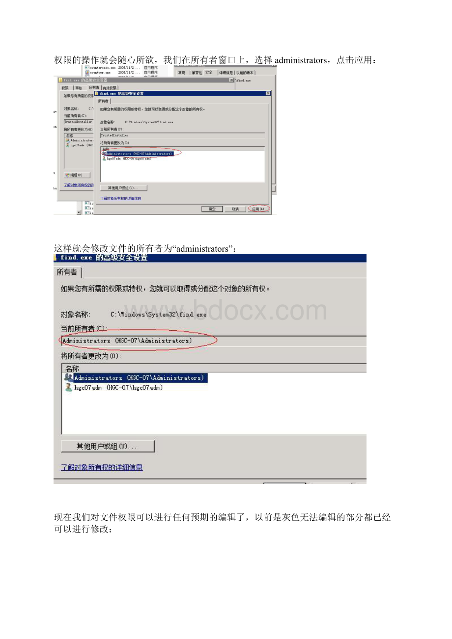 Windows文件权限修改方法Word下载.docx_第3页