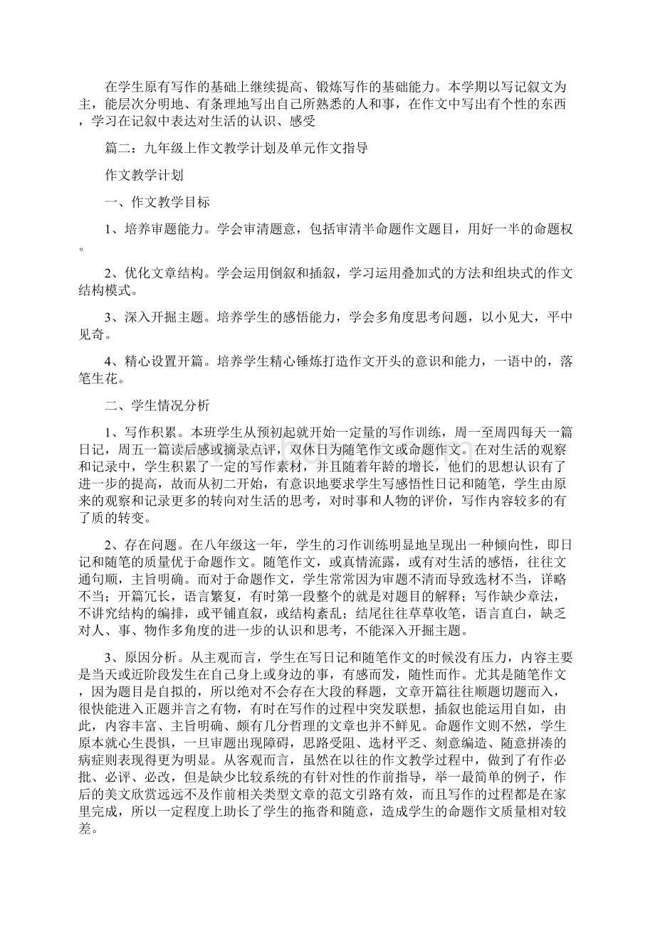 初三作文教学计划Word文件下载.docx_第2页