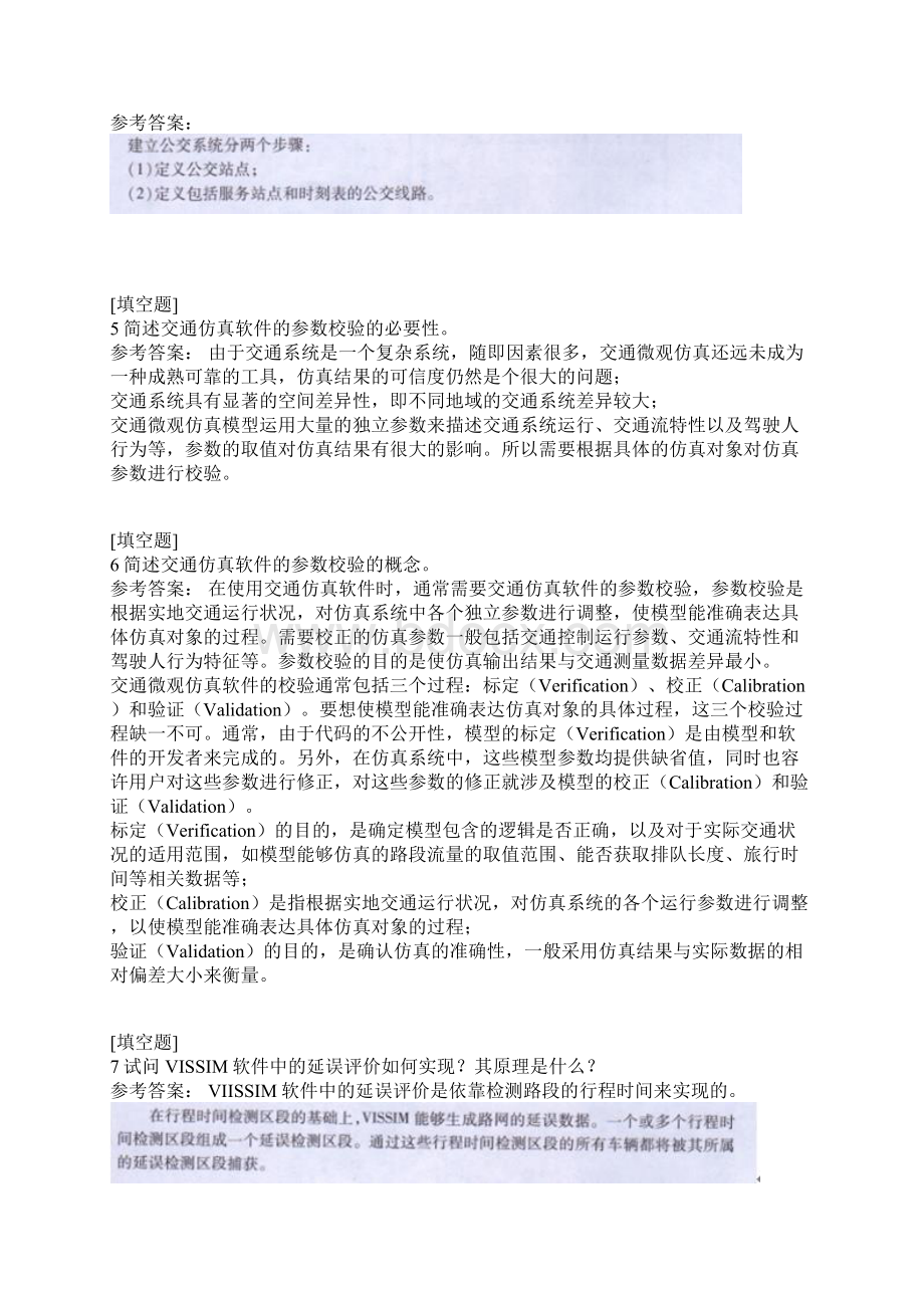 交通仿真真题精选Word格式文档下载.docx_第3页