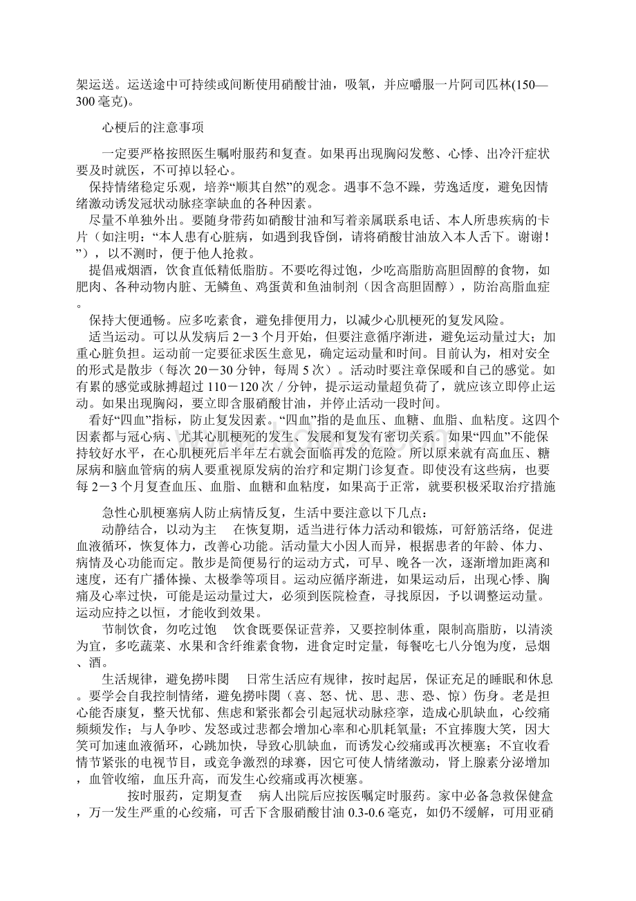 《预防心肌梗塞》word版Word格式.docx_第2页