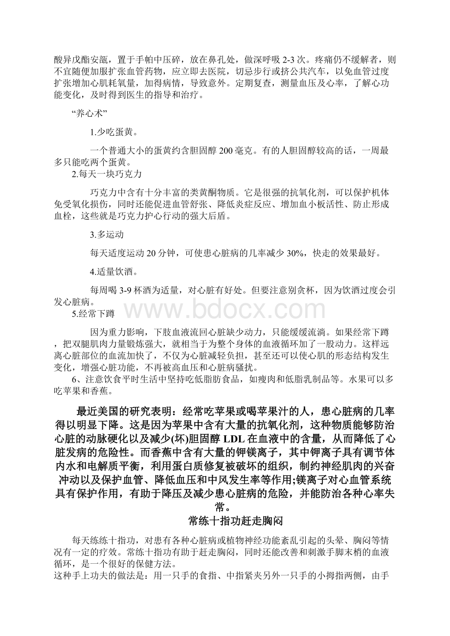 《预防心肌梗塞》word版Word格式.docx_第3页