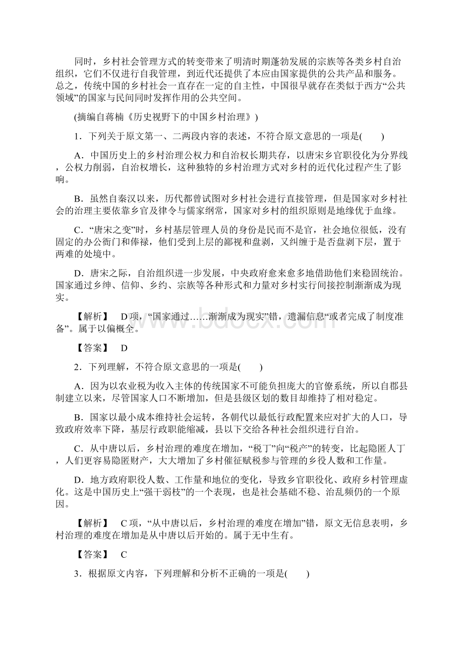 高考语文备考高考仿真练2.docx_第2页