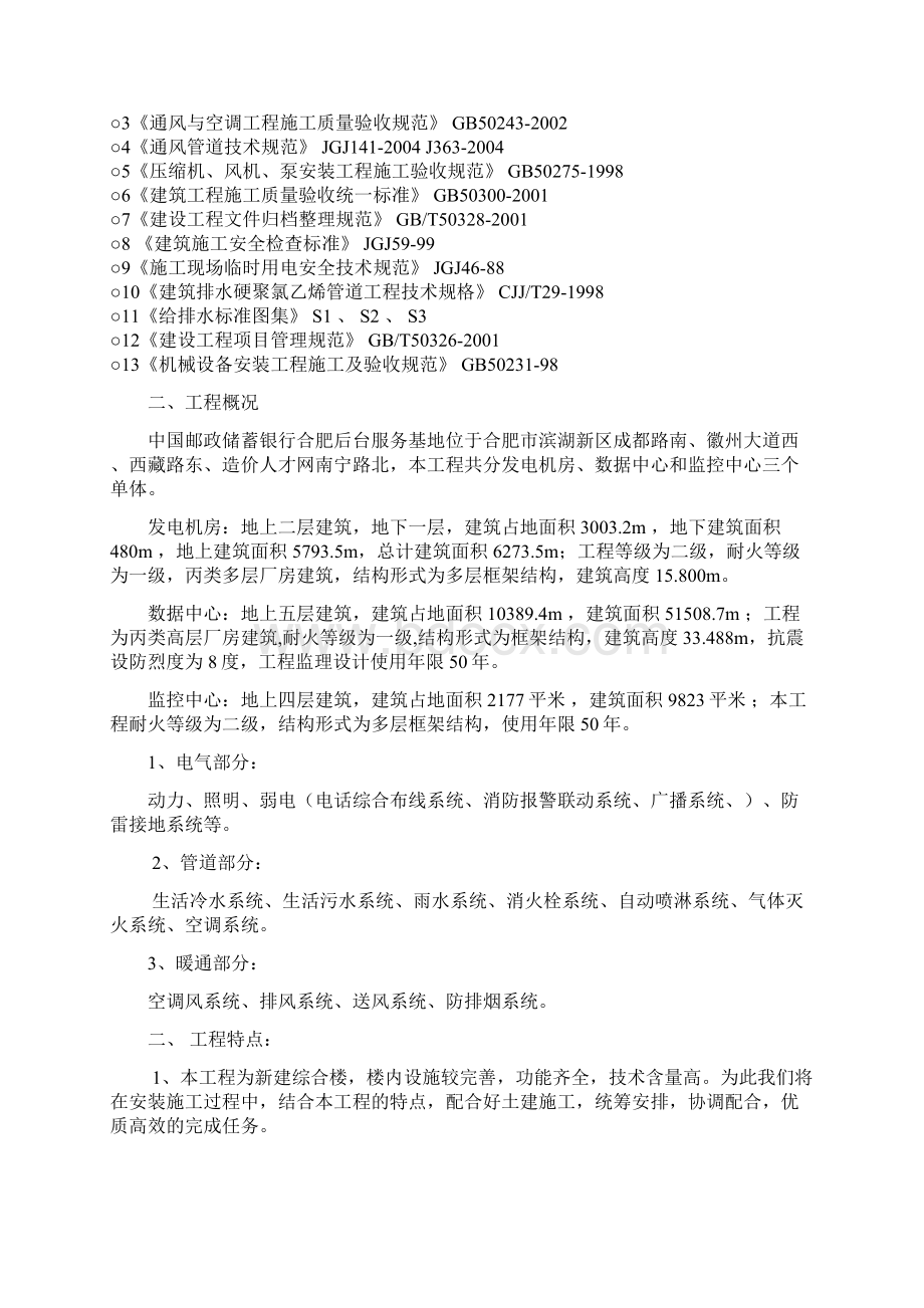 邮政银行施工组织设计.docx_第2页