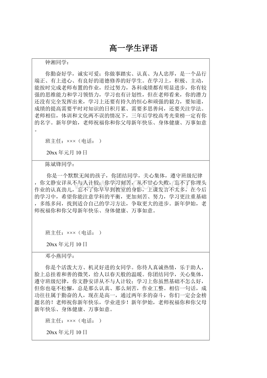 高一学生评语Word下载.docx_第1页