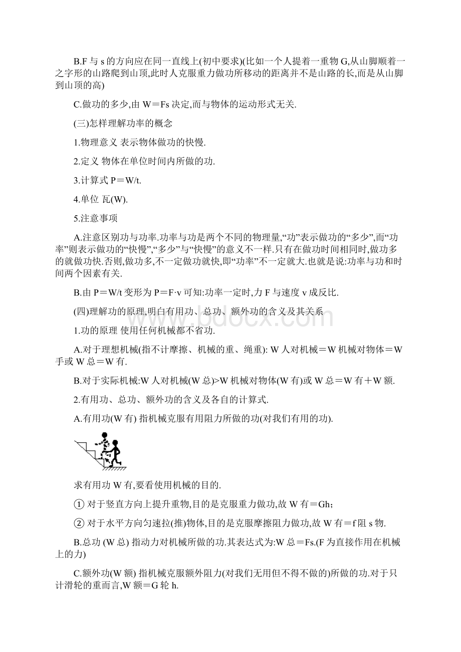 初中物理总复习专辑16功和功率Word格式.docx_第2页