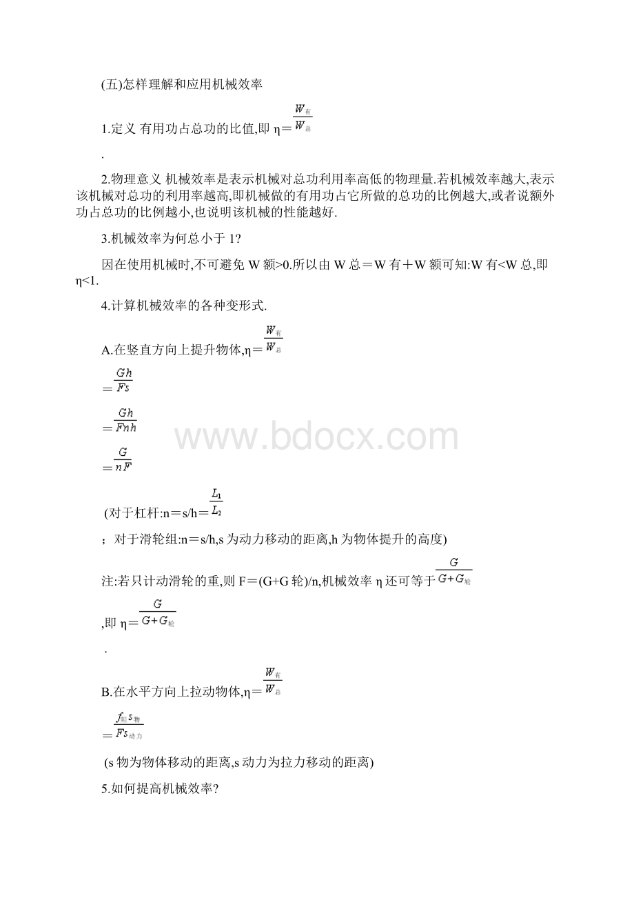 初中物理总复习专辑16功和功率Word格式.docx_第3页