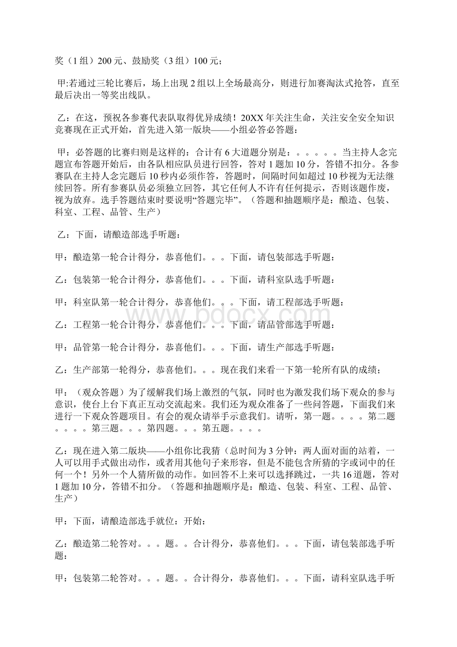 安全月知识竞赛主持词.docx_第3页