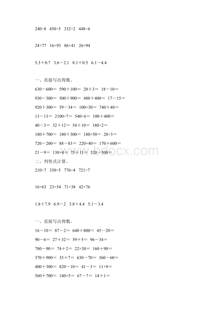 人教版三年级数学下册计算题总复习练习题3Word文档下载推荐.docx_第2页