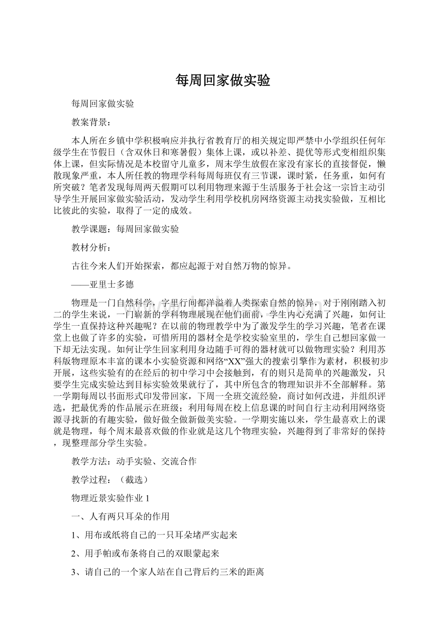 每周回家做实验Word格式.docx