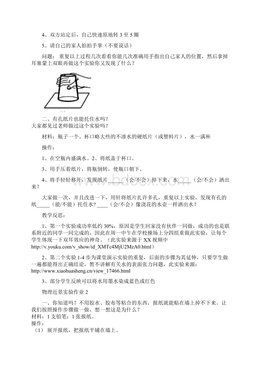 每周回家做实验Word格式.docx_第2页