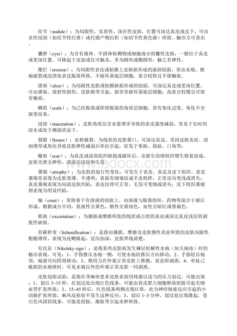 皮肤性病学复习资料Word格式文档下载.docx_第3页