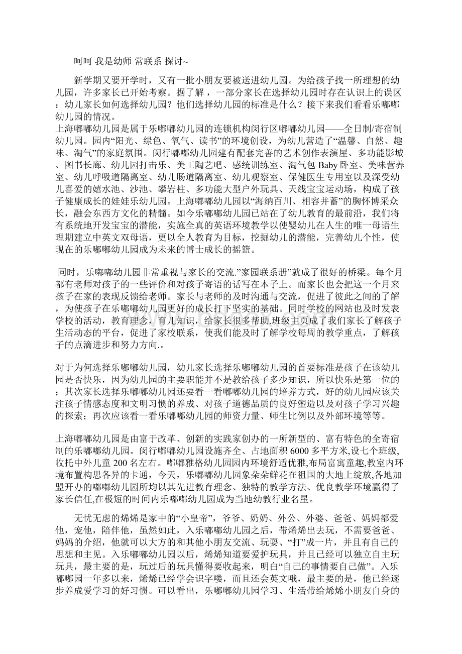 乐嘟嘟幼儿园.docx_第3页