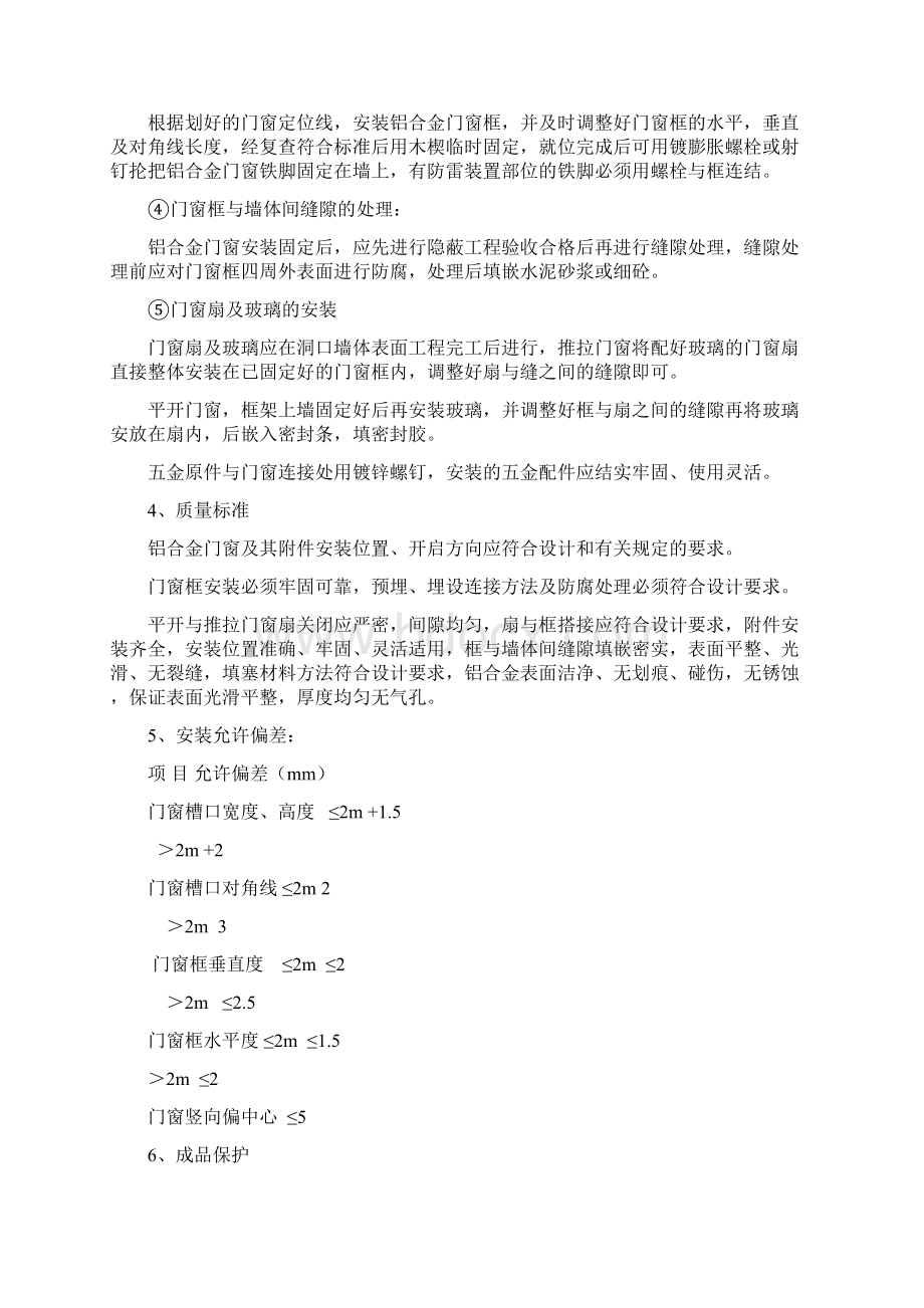 铝合金门窗安装及阳台.docx_第2页