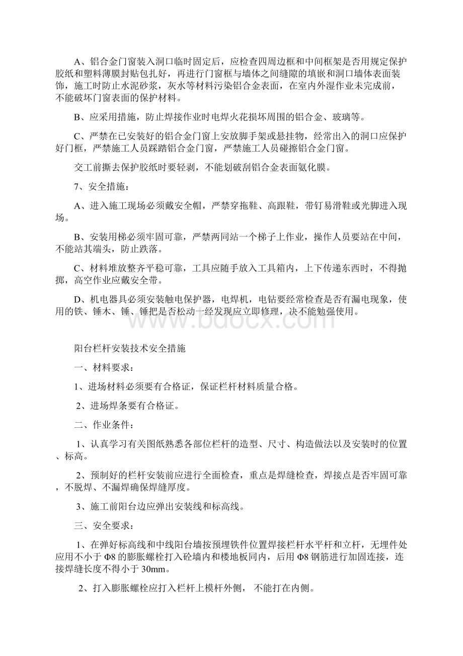 铝合金门窗安装及阳台.docx_第3页