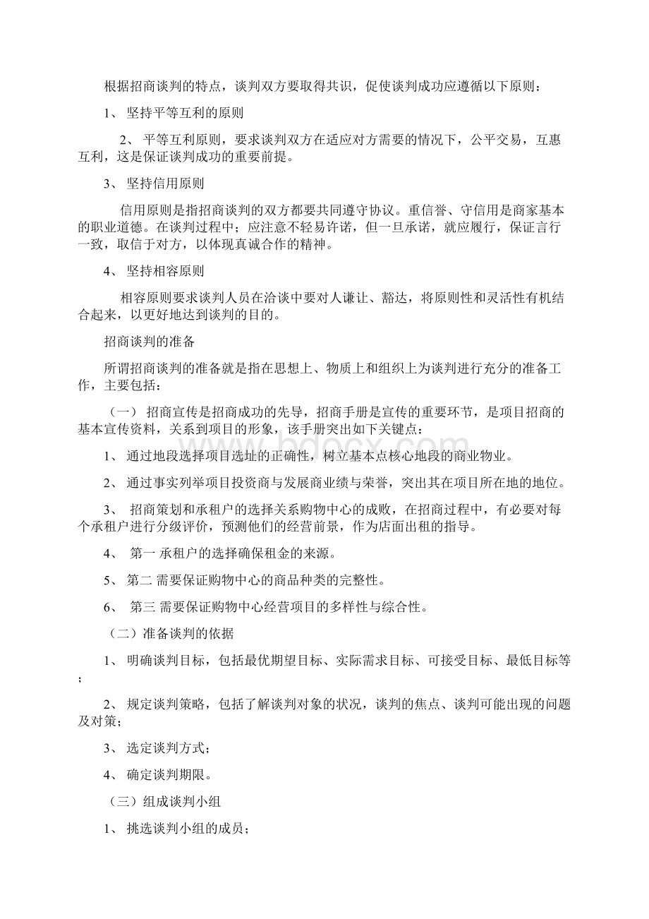 XX大型生活广场物业招商策划商业计划书.docx_第2页