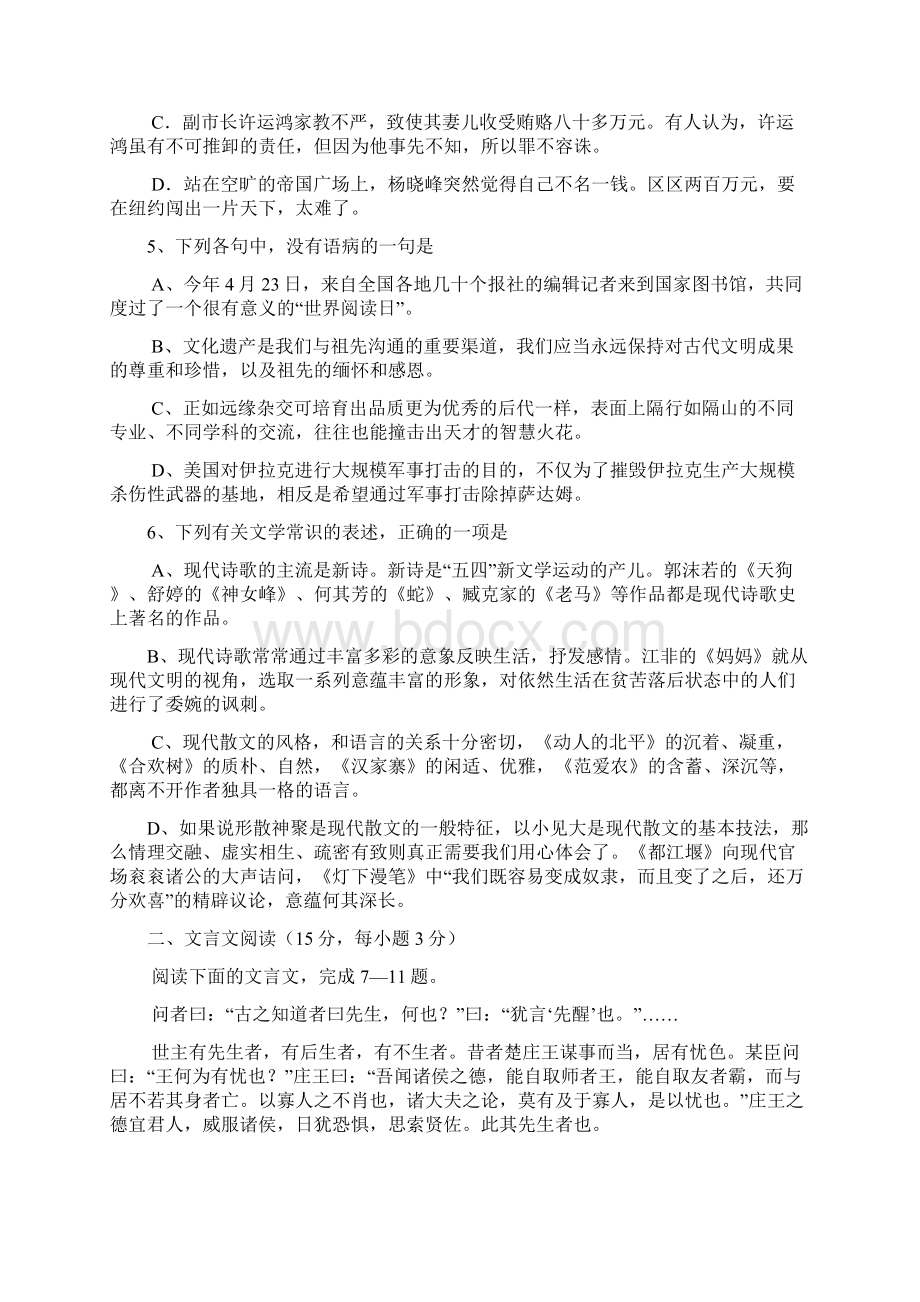 北京师大附中学年度第二学期期中考Word文档下载推荐.docx_第2页