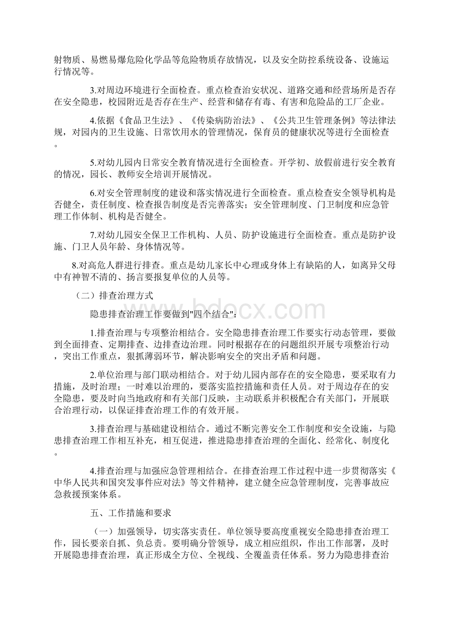 中心幼儿园安全大排查大整治工作方案.docx_第2页