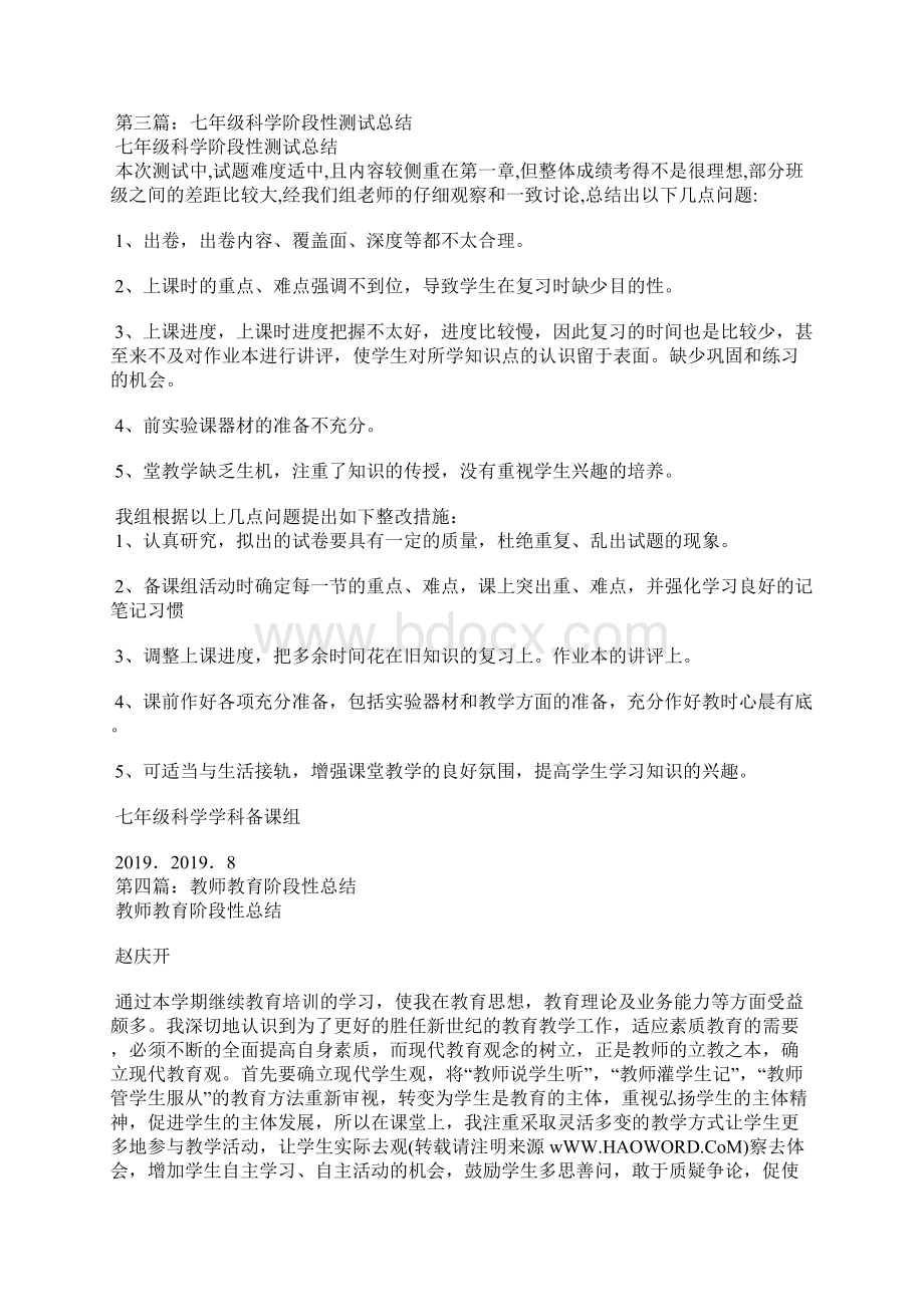 阶段性测试教师总结精选汇编Word下载.docx_第3页