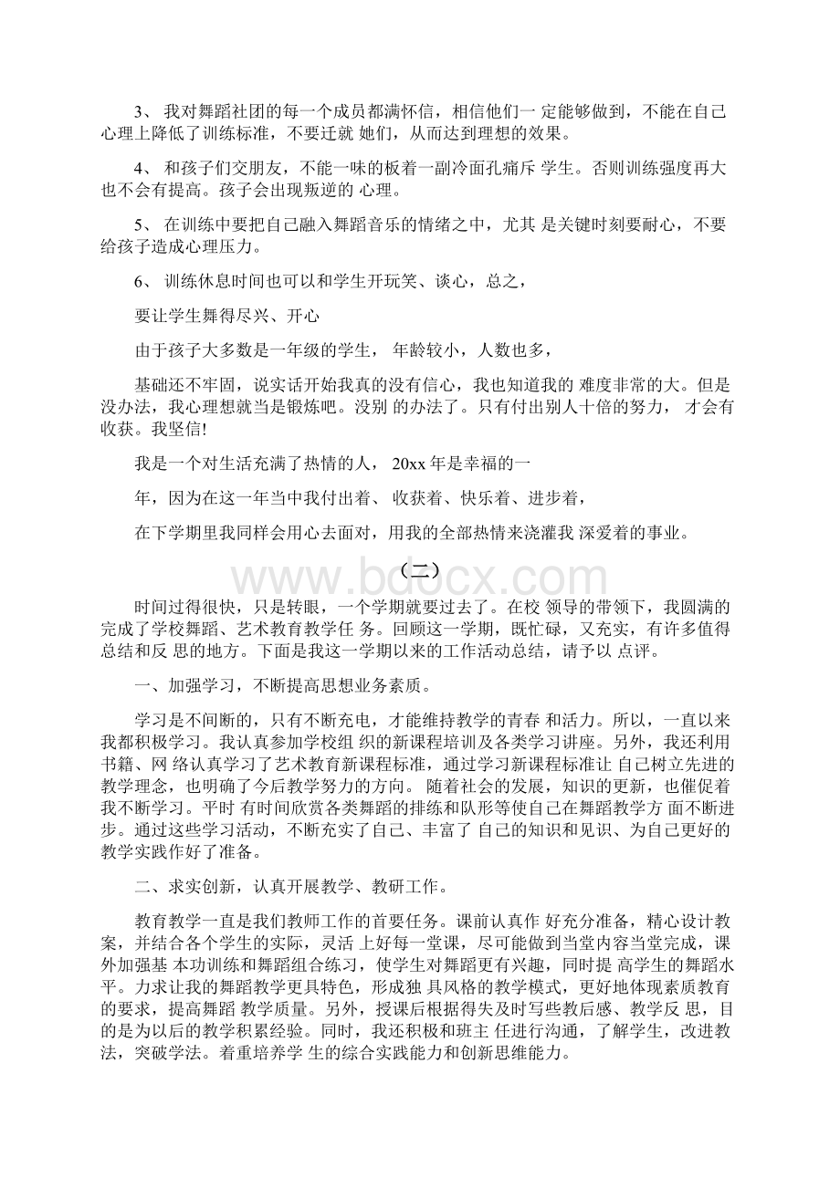 关于舞蹈社的工作总结5篇.docx_第2页