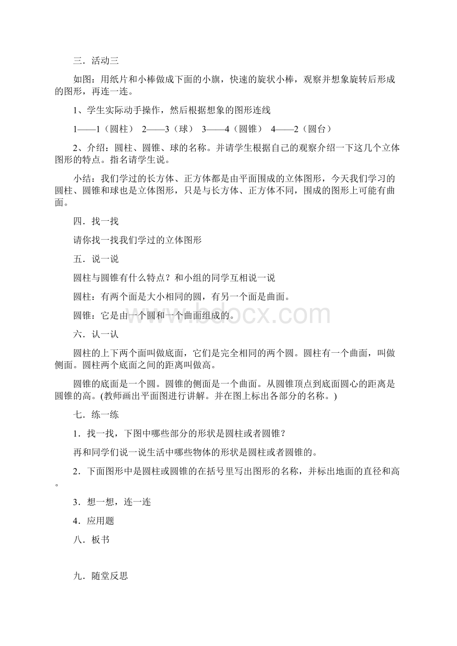 北师大版六年级数学下册教案1Word文档下载推荐.docx_第2页