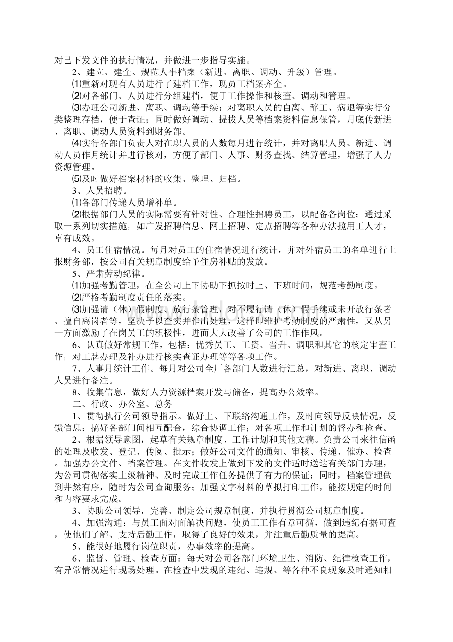 人事行政人员个人年终工作总结.docx_第3页