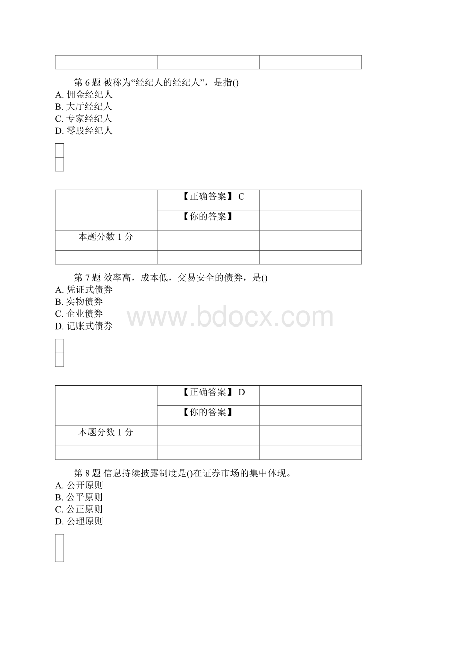 全国自考证券投资与管理考前密卷含答案.docx_第3页