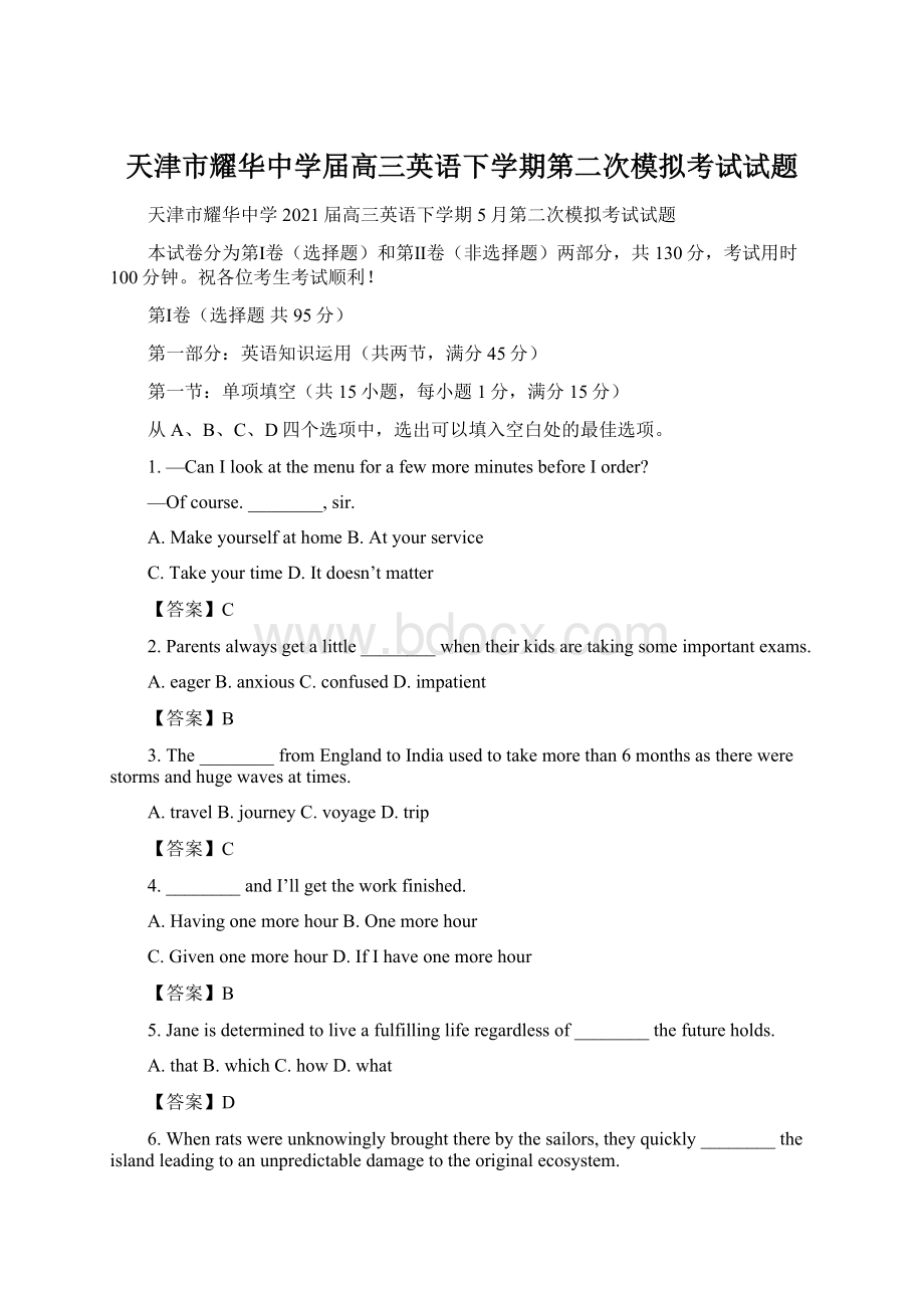 天津市耀华中学届高三英语下学期第二次模拟考试试题Word文档下载推荐.docx_第1页