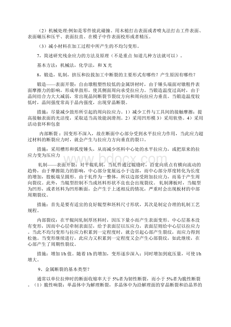 金属塑性成型复习资料Word格式.docx_第2页