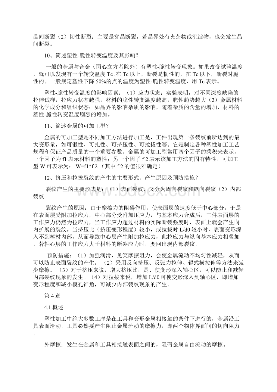 金属塑性成型复习资料Word格式.docx_第3页