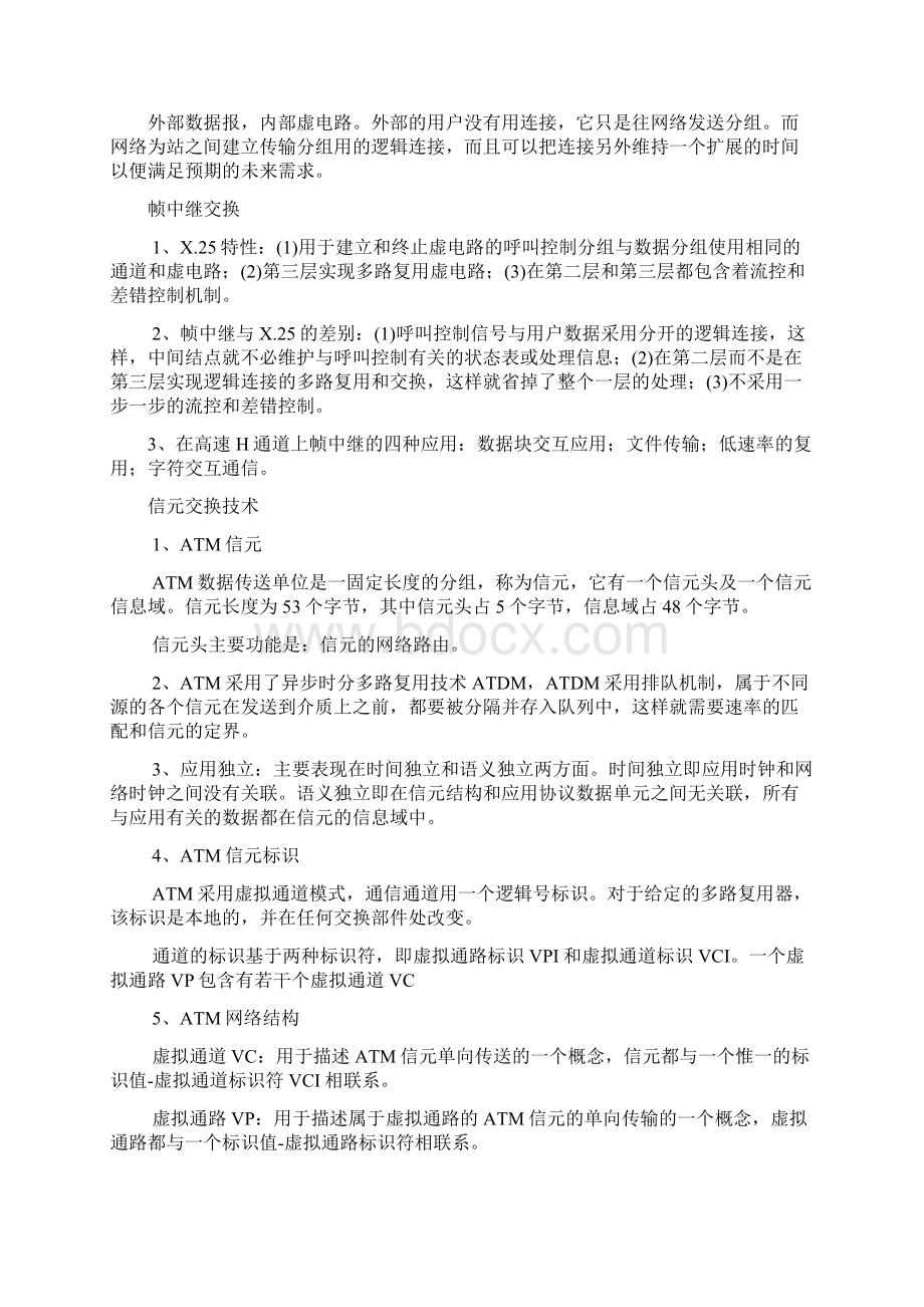 软考网络工程师考点汇总希赛软考学院.docx_第2页