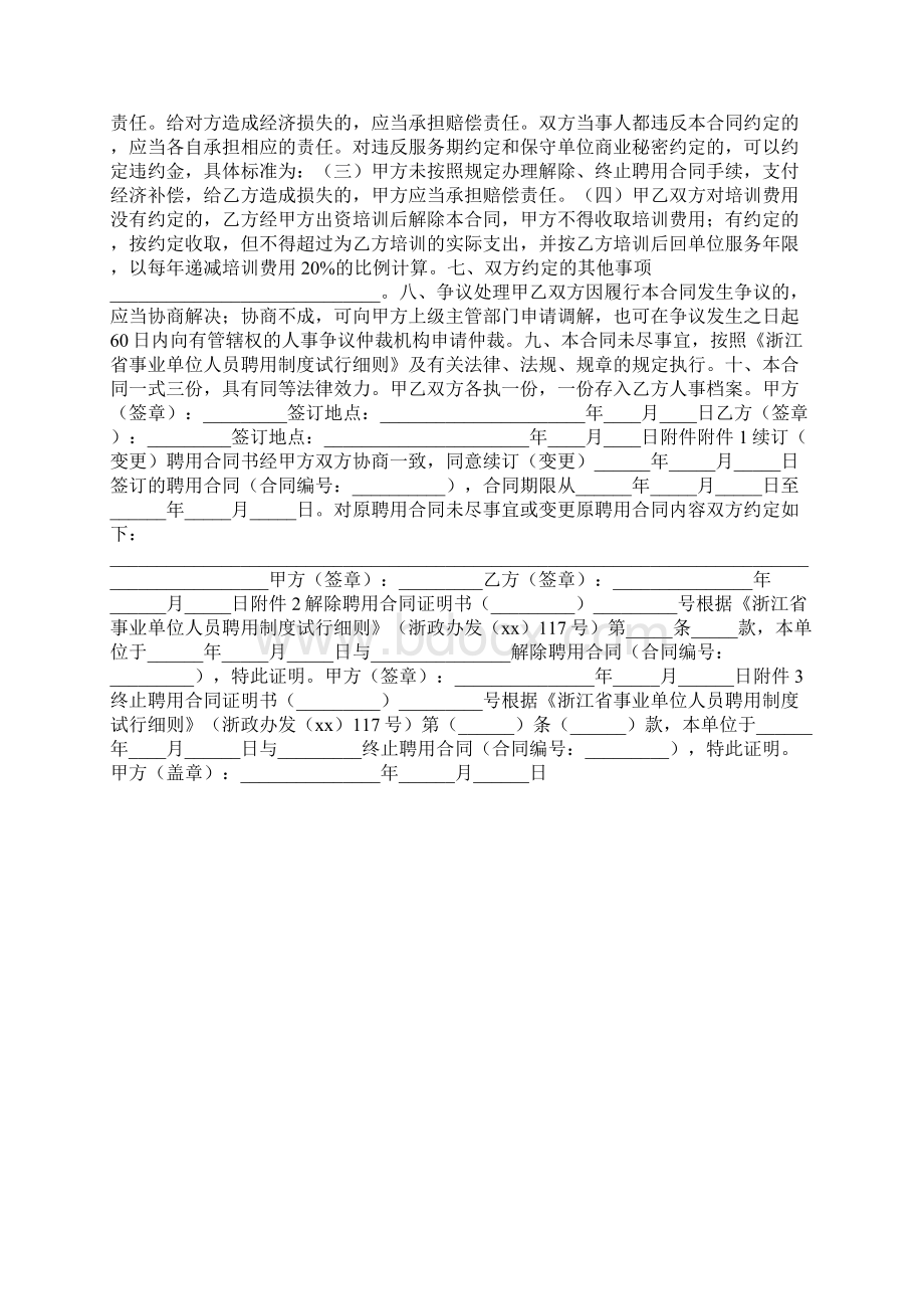 浙江省事业单位聘用合同书专业版.docx_第3页