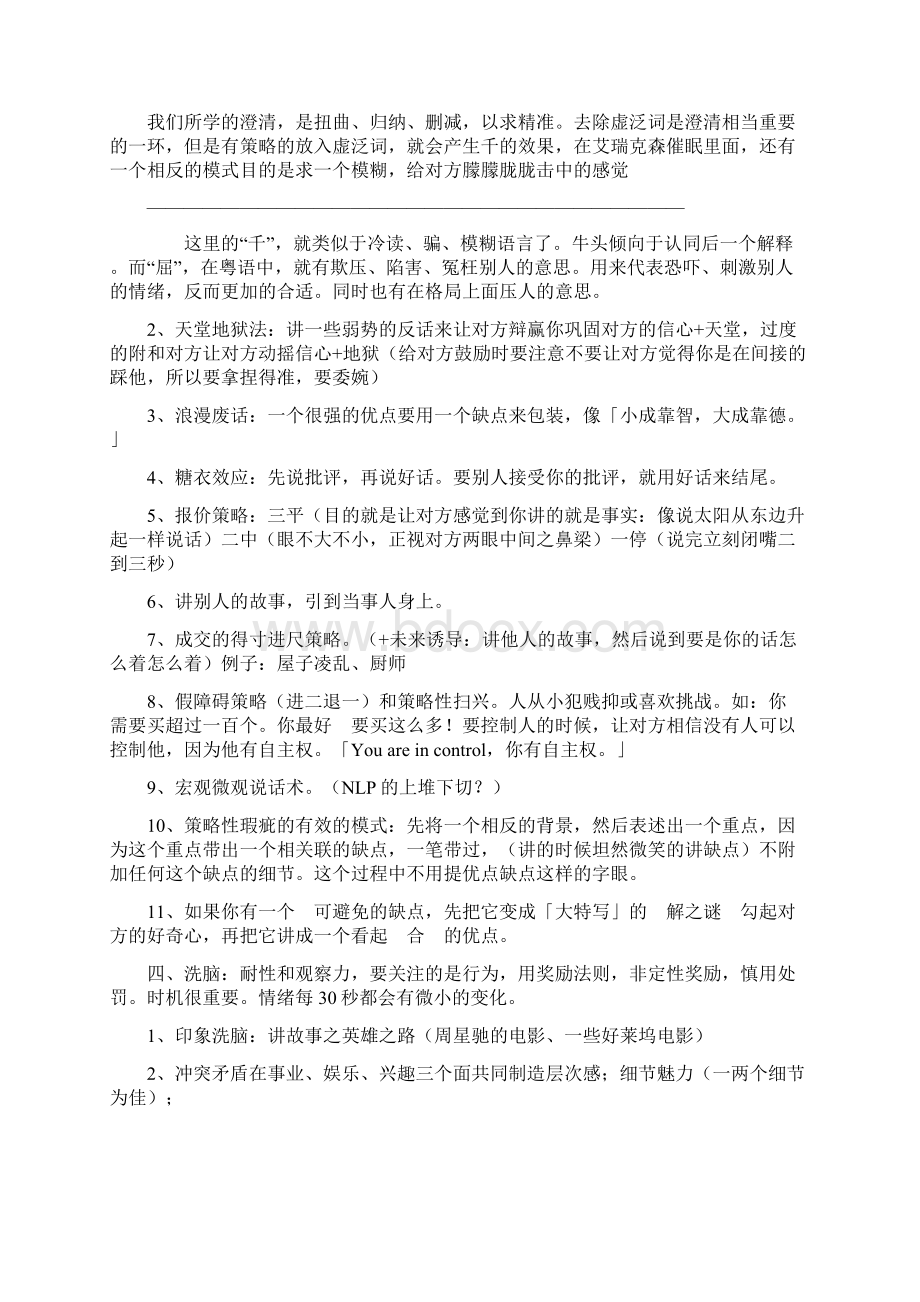 奸的好人要点Word文档格式.docx_第3页