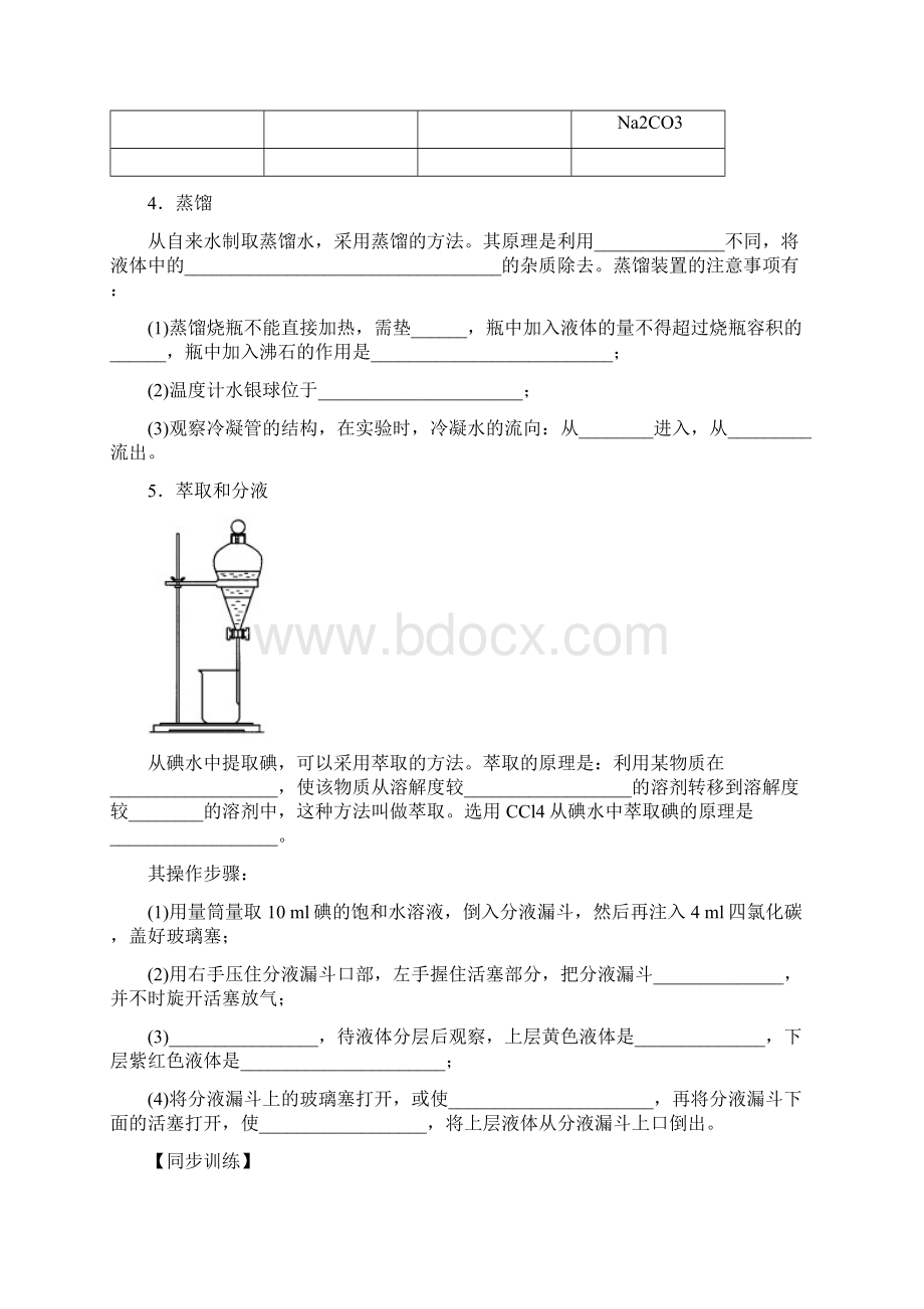 高中化学必修一教案+习题+答案Word格式文档下载.docx_第3页