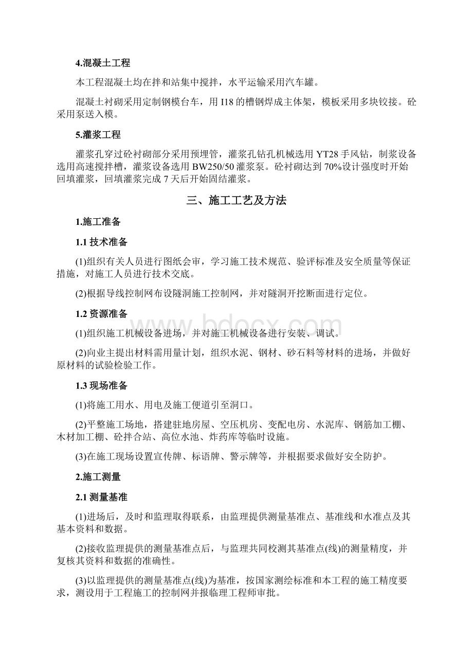 隧洞施工方案及施工方法.docx_第2页