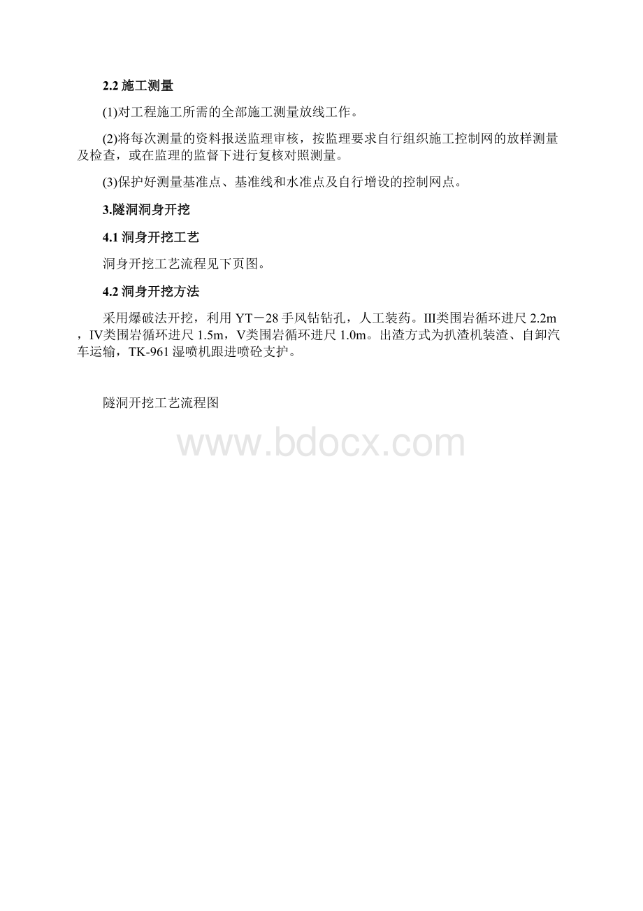 隧洞施工方案及施工方法.docx_第3页