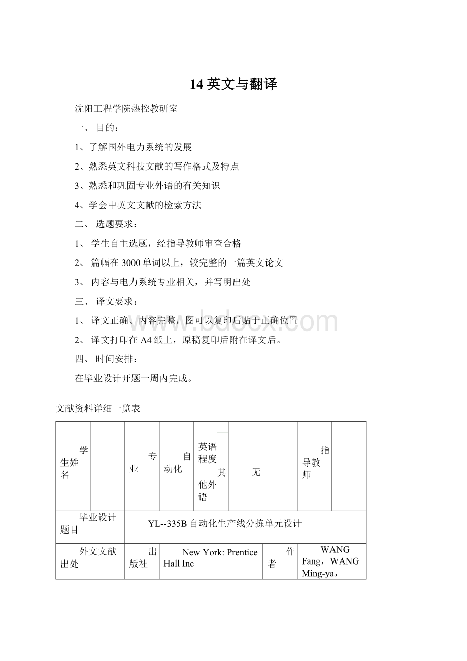 14英文与翻译.docx