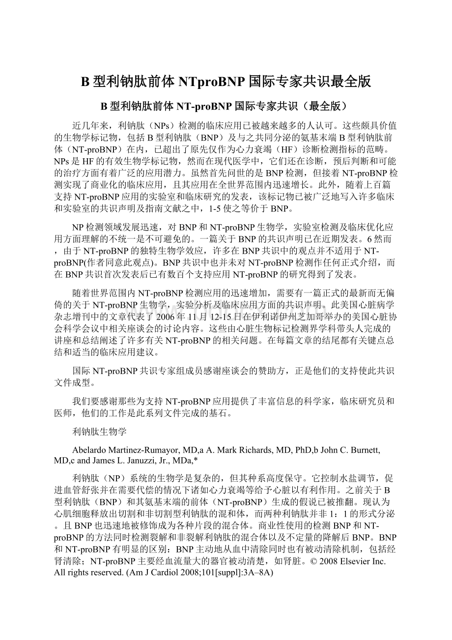 B型利钠肽前体NTproBNP国际专家共识最全版Word文档格式.docx