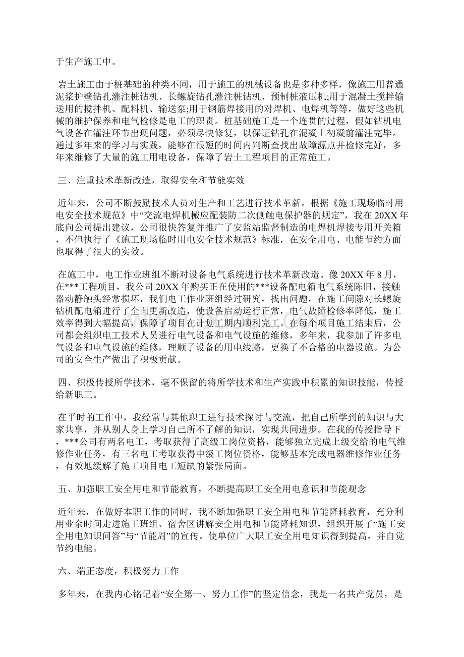 最新维修技工个人年终工作总结工作总结文档七篇.docx_第2页