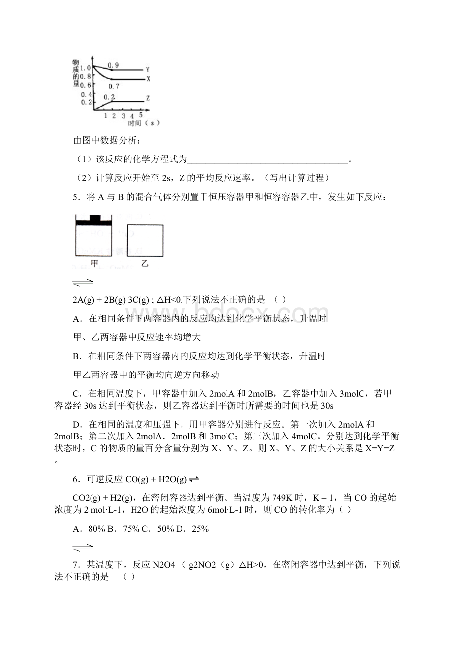 届高三化学复习专练化学反应速率和化学平衡 Word版含答案Word文档格式.docx_第2页