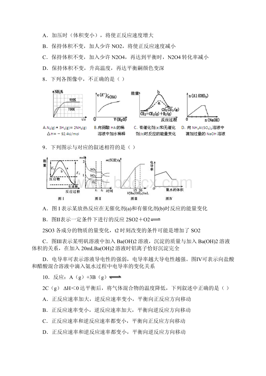 届高三化学复习专练化学反应速率和化学平衡 Word版含答案Word文档格式.docx_第3页