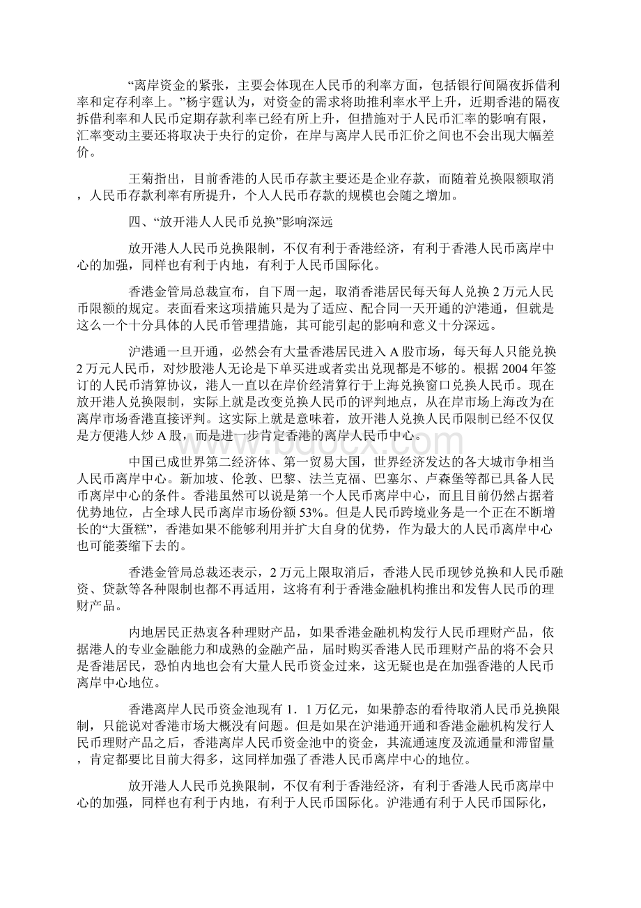 取消人民币兑换限额的影响.docx_第3页