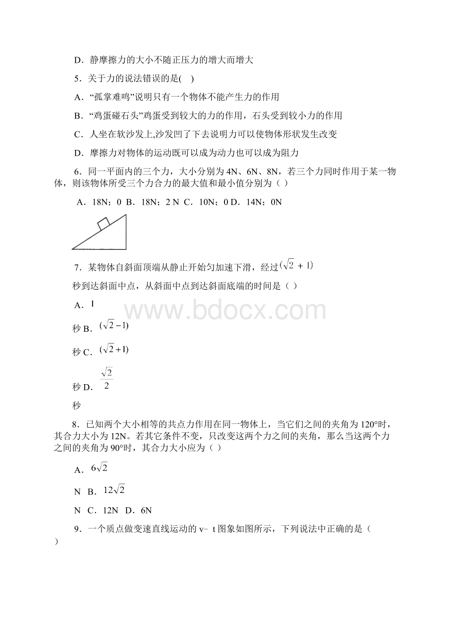 江西省抚州市临川区第一中学学年高一上学期期中考物理试题 Word版含答案.docx_第2页