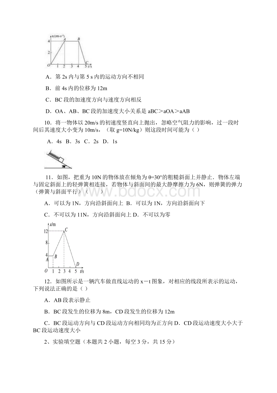 江西省抚州市临川区第一中学学年高一上学期期中考物理试题 Word版含答案Word文档格式.docx_第3页