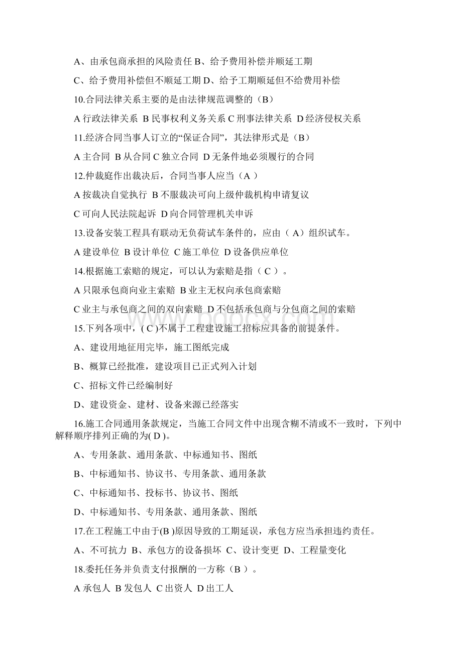 工程招投标与合同管理考试试题库参考答案Word文档下载推荐.docx_第3页