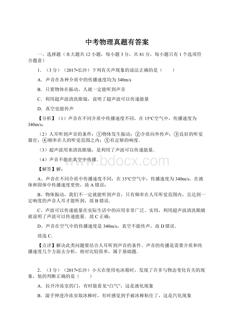 中考物理真题有答案Word格式文档下载.docx_第1页