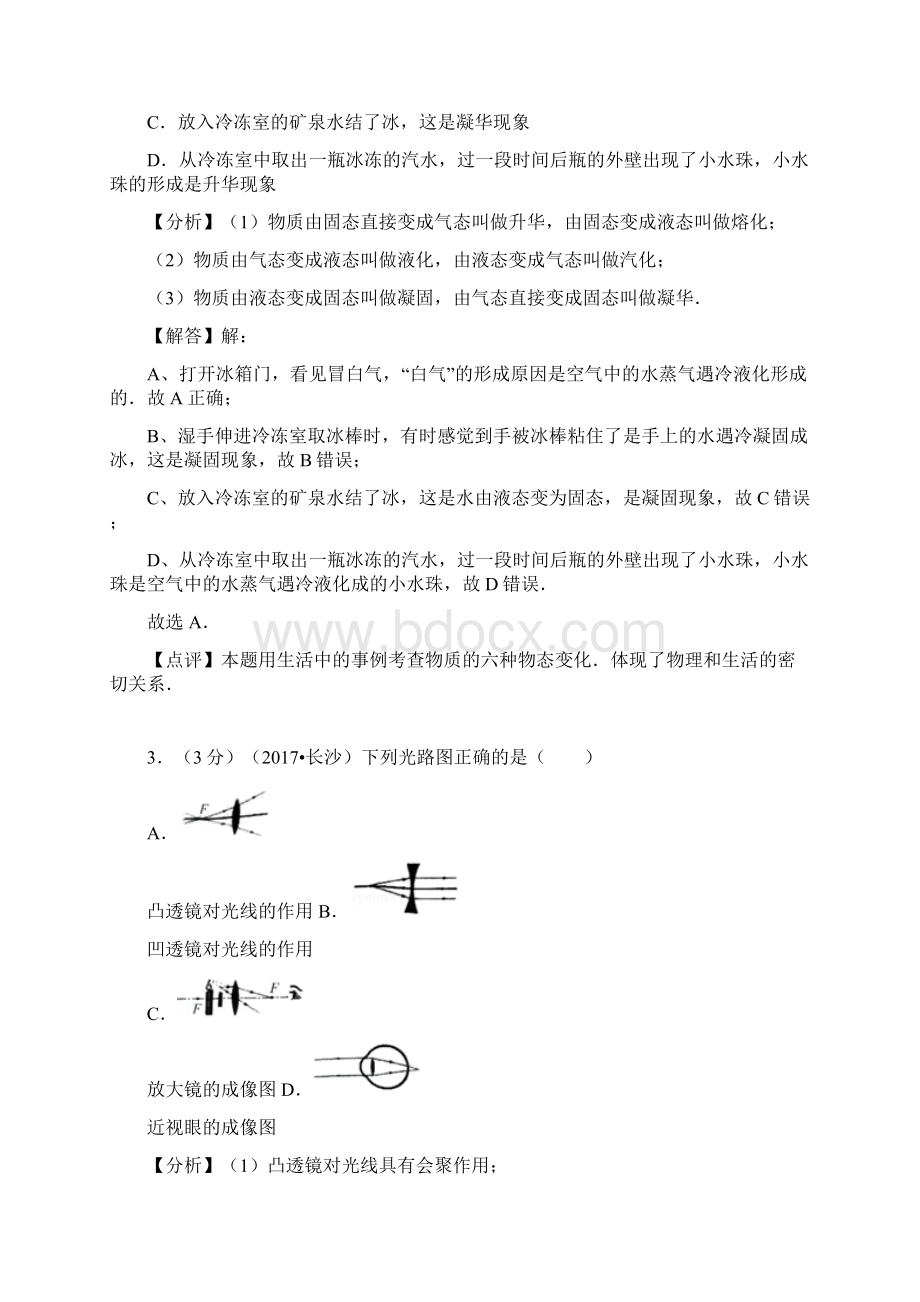 中考物理真题有答案Word格式文档下载.docx_第2页