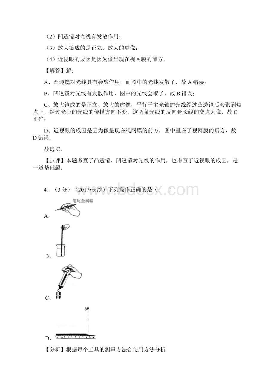 中考物理真题有答案Word格式文档下载.docx_第3页