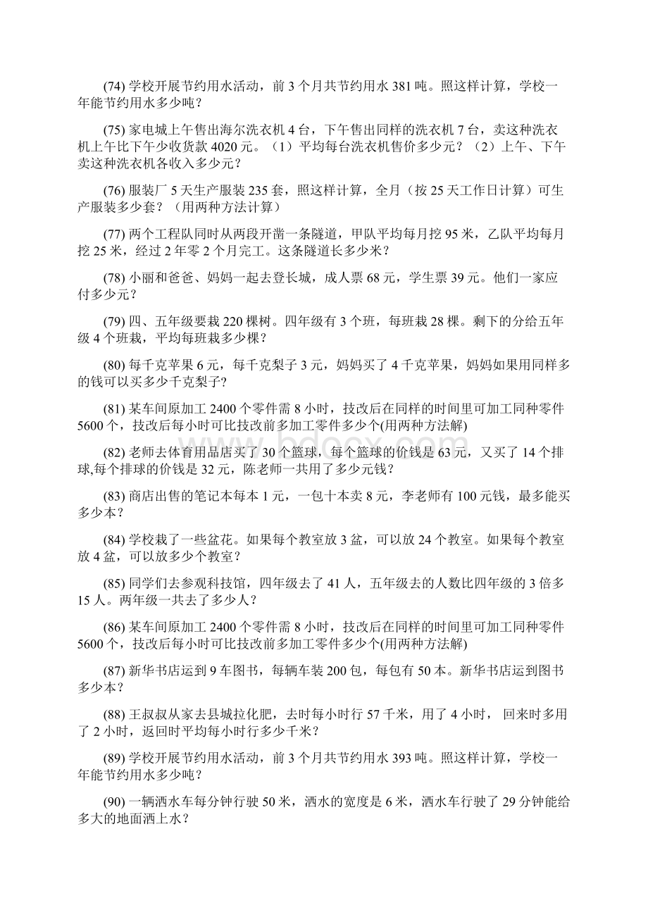 四年级数学上册期末专项复习应用题 102.docx_第2页