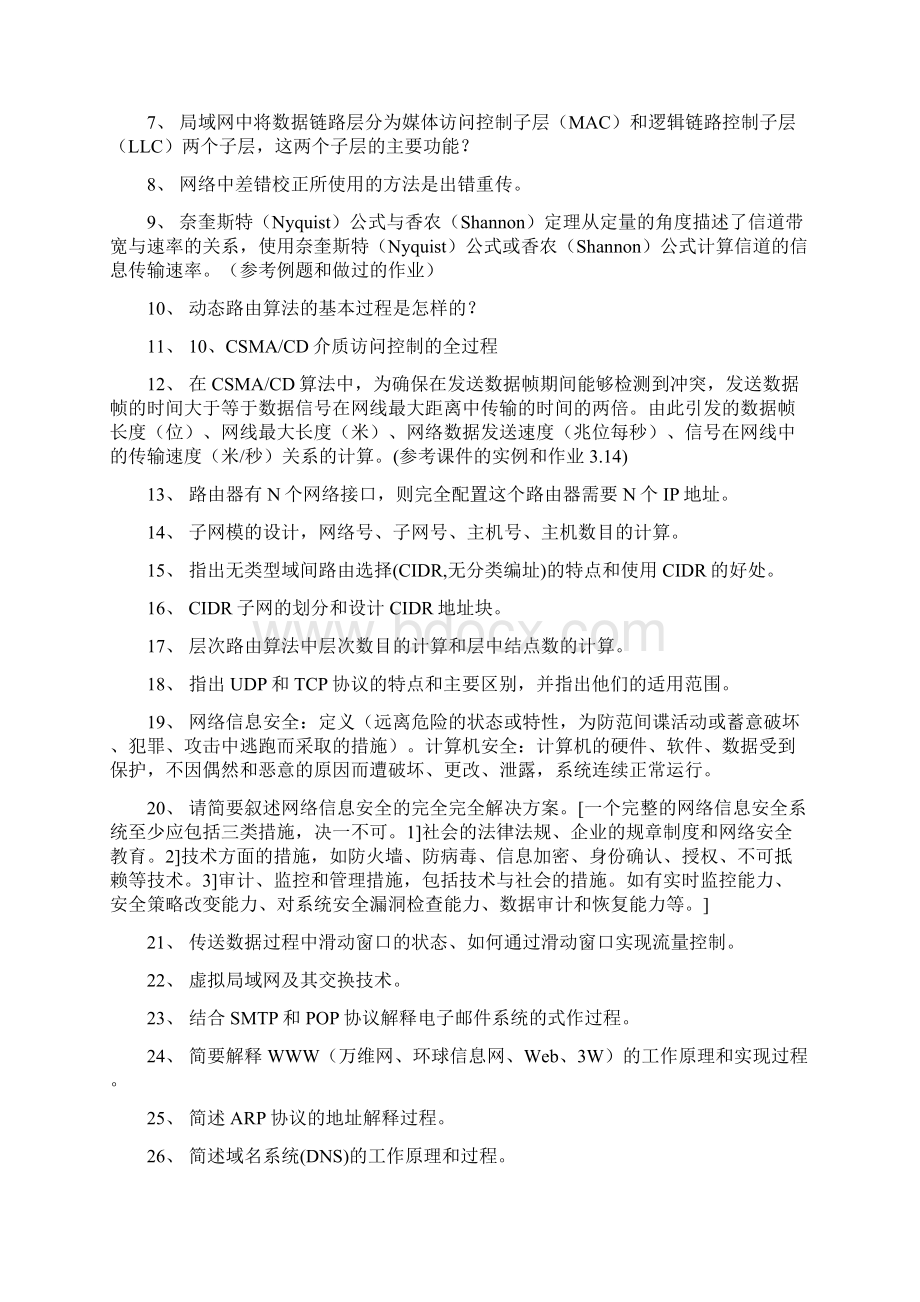 计算机网络复习资料新Word文档下载推荐.docx_第3页