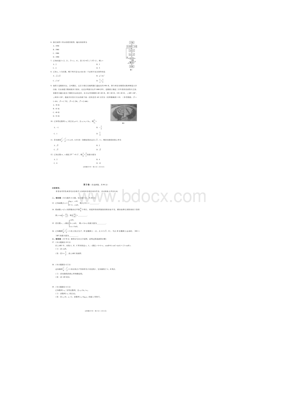 学年云南省大理州祥云县高二上学期期末统测数学试题文.docx_第2页